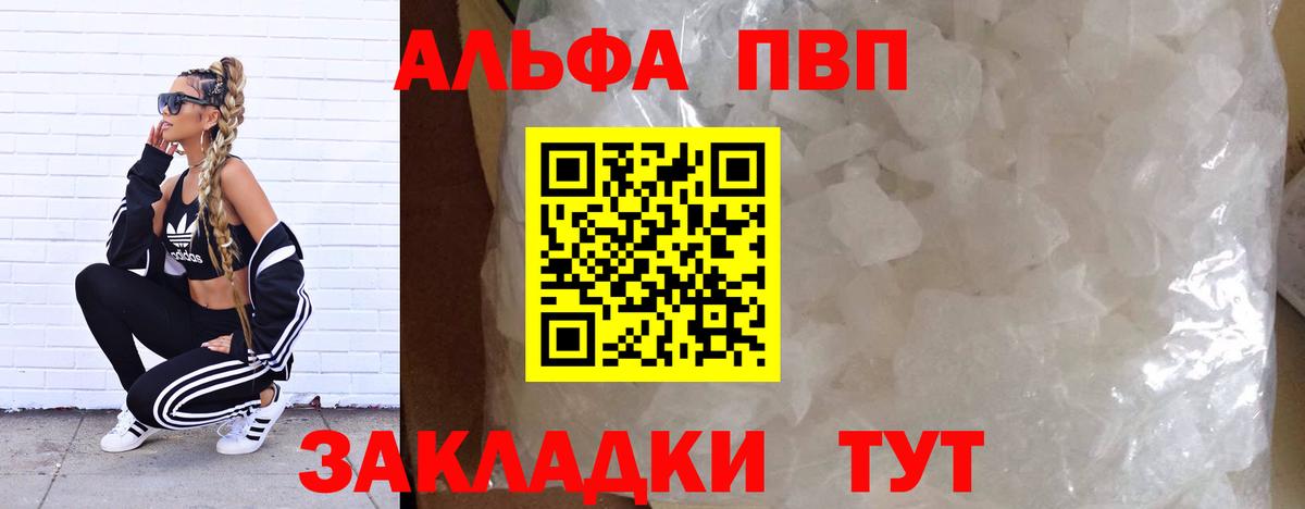 А ПВП VHQ  A PVP СК КРИС  Боровичи  Вход с VPN  Alpha PVP  APVP Crystall 