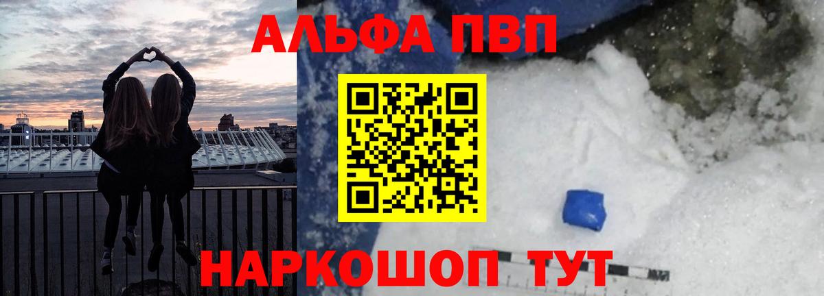 Alfa_PVP VHQ Боровичи
