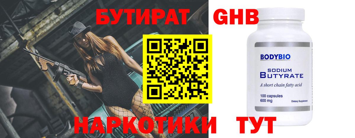 Боровичи  БУТИРАТ жидкий экстази  Вход с VPN 