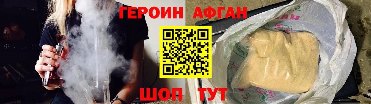 ГЕРОИН Афган Боровичи