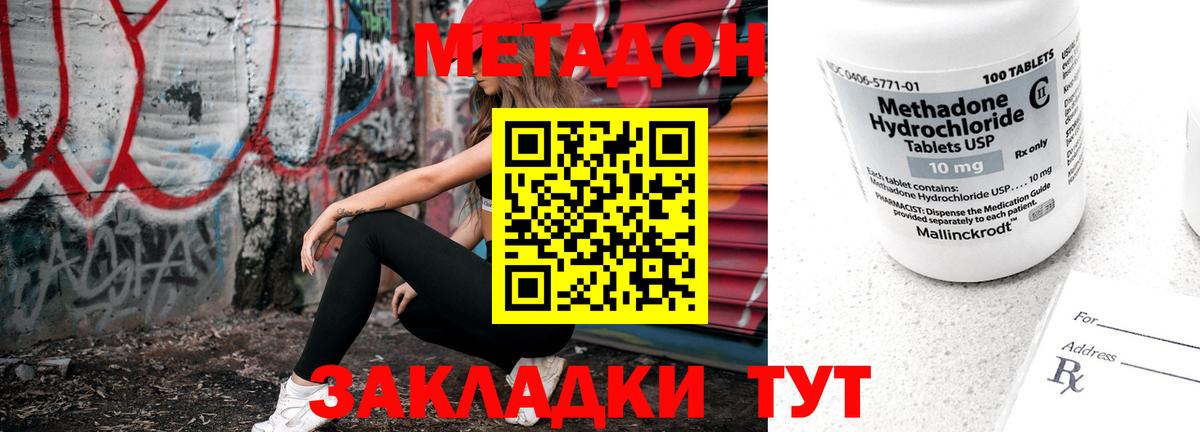 МЕТАДОН methadone  Вход с VPN  Метадон белоснежный  Боровичи 